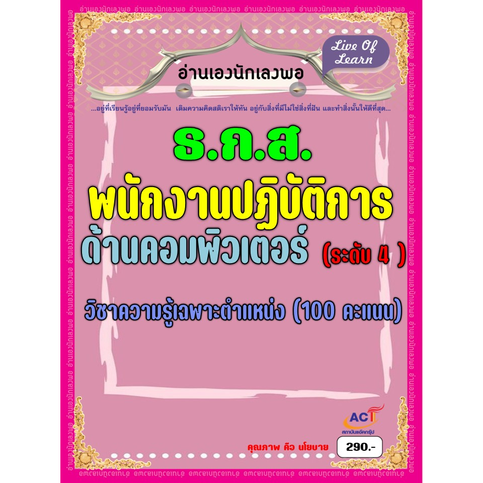 คู่มือสอบพนักงานปฏิบัติการด้านคอมพิวเตอร์-ระดับ-4-ธกส-ปี-2566