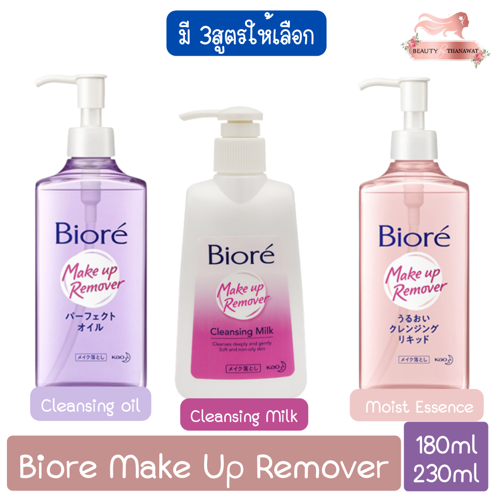 Biore Make Up Remover 180ml-230ml. บิโอเร เมคอัพ รีมูฟเวอร์ 180มล.-230 ...