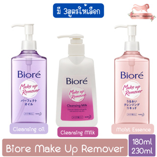 Biore Make Up Remover 180ml-230ml. บิโอเร เมคอัพ รีมูฟเวอร์ 180มล.-230มล