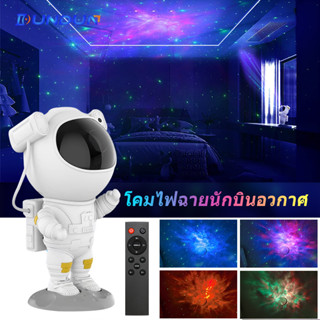 DunDun Starry Sky Projector โคมไฟโปรเจคเตอ โปรเจ็กเตอร์นักบินอวกาศ โคมไฟดวงดาว โคมไฟกาแลคซี่ ตั้งเวลาปิดเครื่อง ของขวัญ