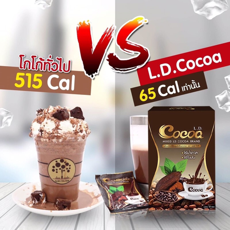 ld-cocoa-แอลดีโกโก้-แอลดีคอฟฟี่