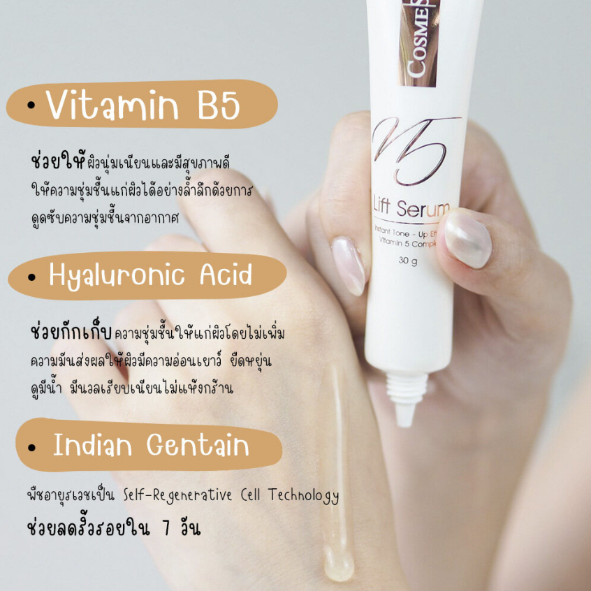 beauty-siam-แท้ทั้งร้าน-แบ่งขายสุดยอดเซรั่มยกกระชับ-cosmesia-v-5-lift-serum-ยกผิวและลดริ้วรอยได้ใน-7-วัน