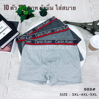 กางเกงในผู้ชาย CMY 10 ตัว 160 บาท ผ้านิ่ม ใส่สบาย M L XL