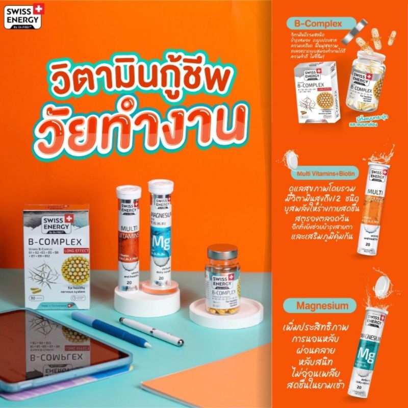 ภาพสินค้า*ส่งไว Swiss Energy Mg + Swiss Energy Multivitamin + Swiss Energy B-Complex + ของแถม จากร้าน swissenergyonline บน Shopee ภาพที่ 6