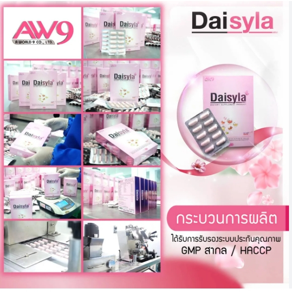 daisyla-เดซีร่า-ผลิตภัณฑ์เสริมอาหารเหมาะสำหรับผู้หญิงที่ต้องการฟื้นฟูผิวพรรณ-และปรับสมดุลร่างกาย