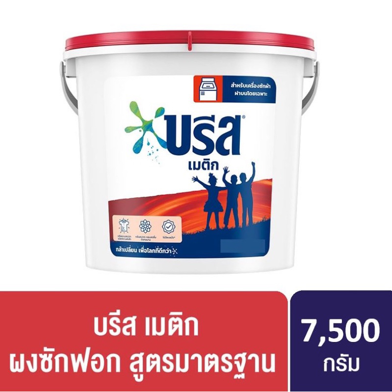 บรีส-ผงซักฟอก-บรีสเมติก-ถังใหญ่-7500-กรัม-จัดส่งด่วน-พร้อมส่งทุกวัน