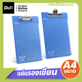 แผ่นรองเขียน กระดานรองเขียน คลิปบอร์ดพลาสติก A4 กระดานหนีบ (แบบหนา)