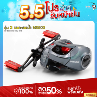 ราคาและรีวิว**ระวังของปลอม รอกหยดน้ำ KUIBA MX500 รอบ7 ตีเหยื่อปลอม ช่อน ชะโด ตกน้ำเค็มได้ ลื่น ตีไกล ไม่ฟู่