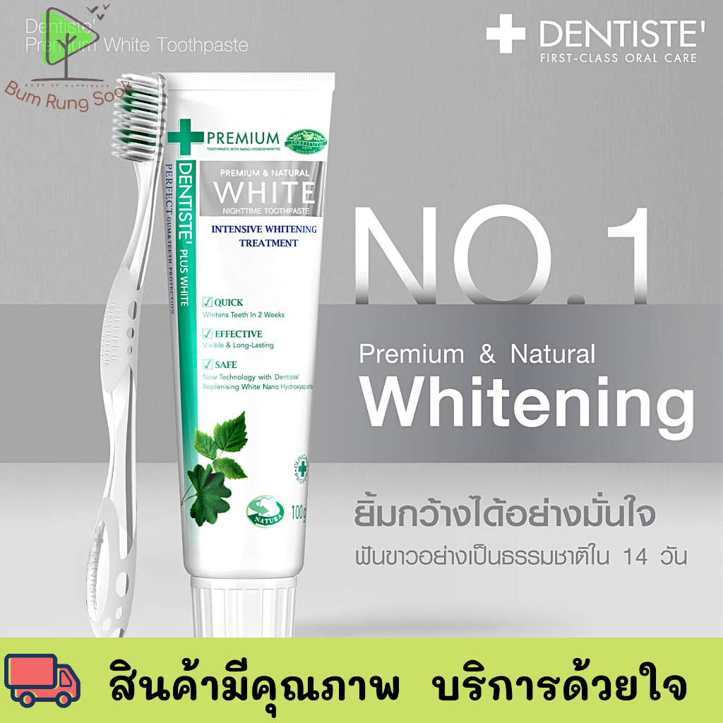 dentiste-premium-white-toothpaste-ยาสีฟัน-สูตรฟันขาว-50g-ลมหายใจพรีเมียม
