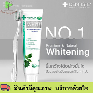 Dentiste Premium White Toothpaste ยาสีฟัน สูตรฟันขาว 50g. ลมหายใจพรีเมียม