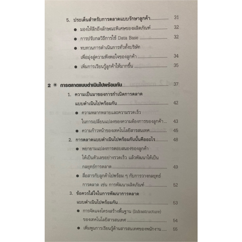 การตลาดเชิงกลยุทธ์สำหรับผู้ชนะในสหัสวรรษใหม่