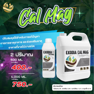 EXODIA CAL MAG ปุ๋ยเสริมแคลเซียมแบรนด์คนไทย