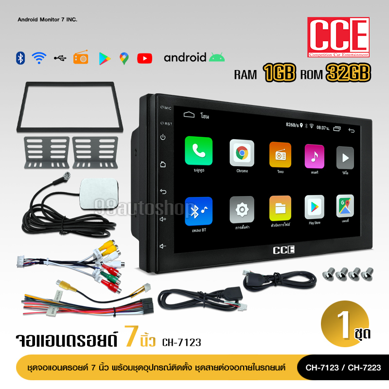 cce-จอแอนดรอยด์7นิ้ว-จอติดรถยนต์7นิ้ว-ระบบไวฟาย-ระบบgps-โหลดแอป-เล่นfacebook-ดูหนัง-สัมผัสลื่นไม่มีสะดุด-ใช้งานง่าย-32gb