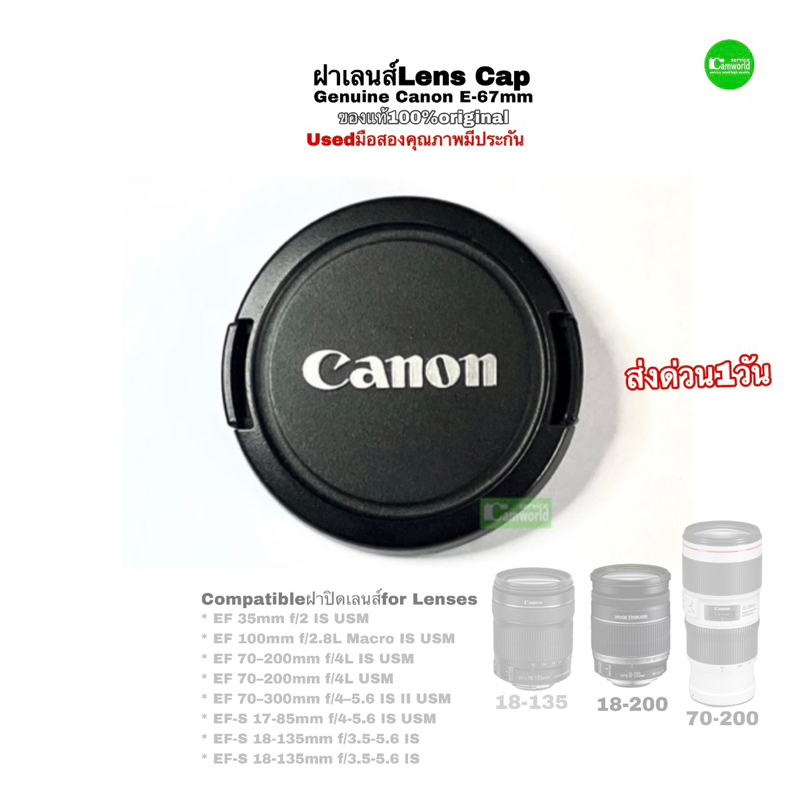 canon-lens-cap-e-67mm-genuine-ฝาปิดเลนส์-ของแท้-100-original-ตรงรุ่น-คุณภาพดีกว่าของก๊อปปี๊-18-135mm-18-200mm-70-200mm