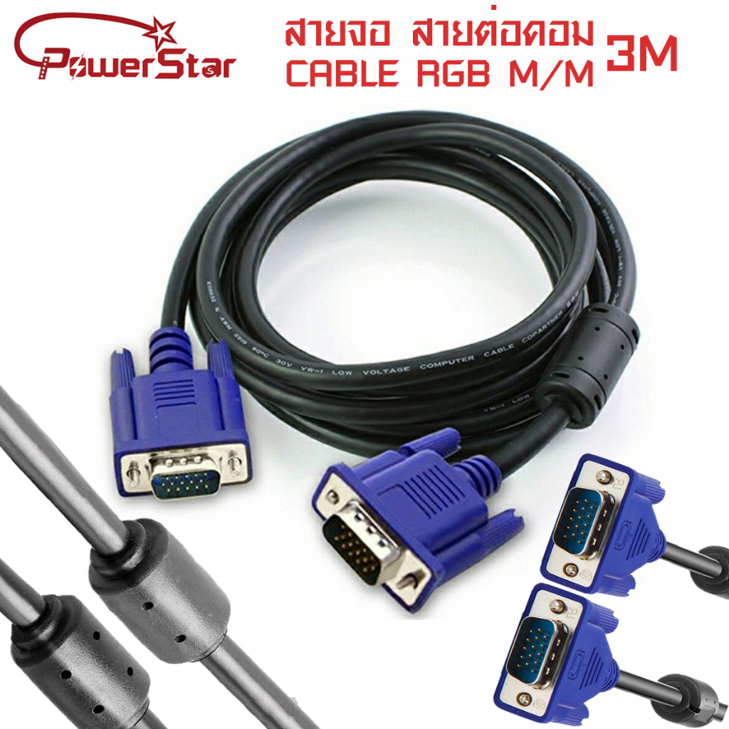 สายมอนิเตอร์ สายต่อจอ สายต่อจอคอมพิวเตอร์ CABLE RGB VGA CABLE 3+4 DB15 ...