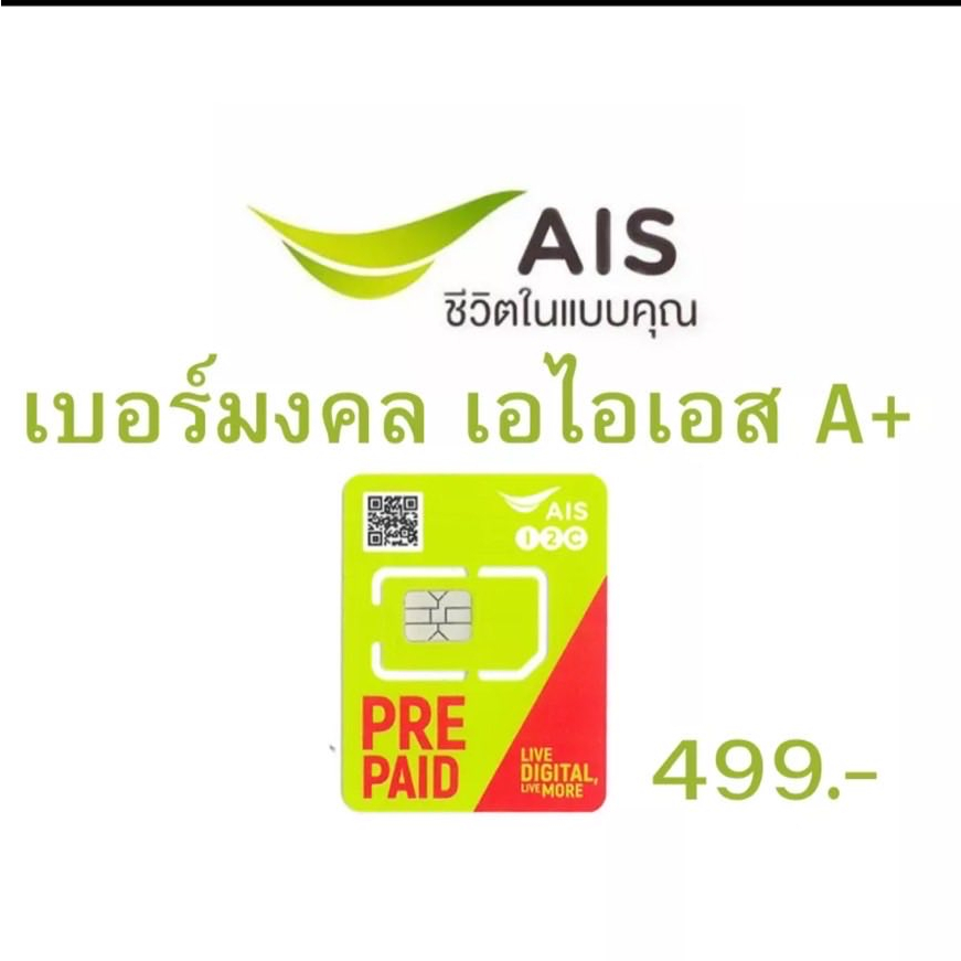 เบอร์มงคล-เบอร์มงคลราคาถูก-เบอร์เสริมเฮง-เบอร์เด็ด-เบอร์รวย-เบอร์สวย-เบอร์ความรัก-เบอร์เมตตา-เบอร์คนอุปถัมภ์-ซิมมงคล