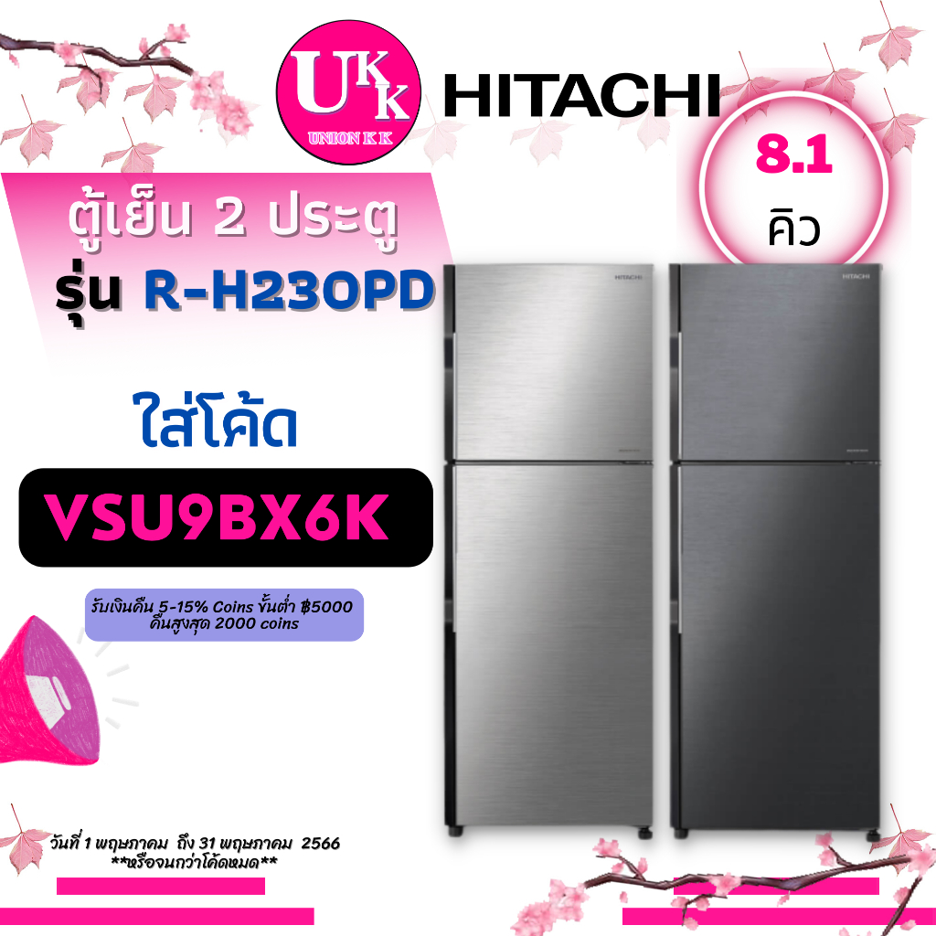 ราคาและรีวิวHitachi ตู้เย็นแบบ 2 ประตู รุ่น R-H230PD Inverter ขนาด 8.1 คิว R-H230 RH230PD RH230