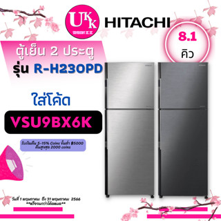 สินค้า Hitachi ตู้เย็นแบบ 2 ประตู รุ่น R-H230PD Inverter ขนาด 8.1 คิว R-H230 RH230PD RH230