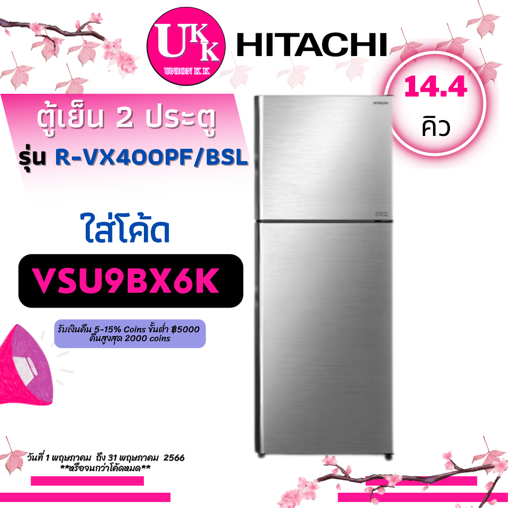 ราคาและรีวิวHITACHI ตู้เย็น 2 ประตู R-VX400PF BSL 14.4 คิว INVERTER R-VX400 RVX400 R VX400PF