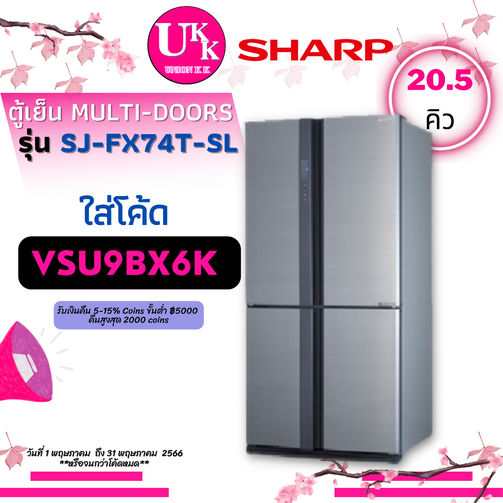 ภาพหน้าปกสินค้าSharp ตู้เย็นแบบ MULTIDOORS รุ่น SJ-FX74T-SL 20.5คิว INVERTER SJ-FX74T-SL SJFX74T SJ FX74T