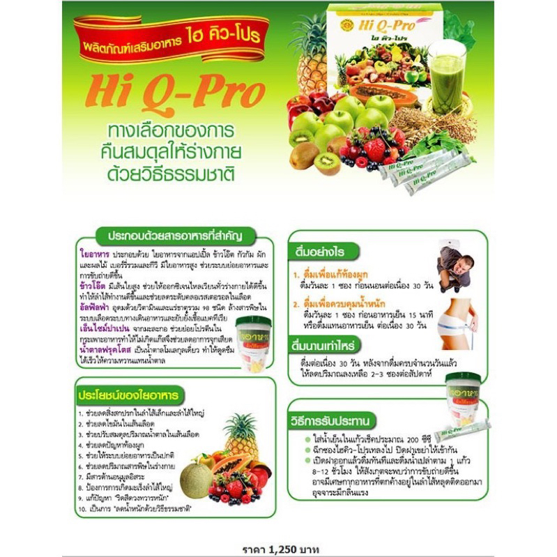 hi-q-pro-ไฮคิวโปร-ดีท็อกซ์ลำไส้-1-กล่อง-มี12ซอง-พร้อมส่ง