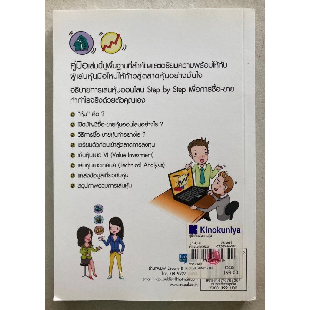 คู่มือเริ่มต้นเล่นหุ้น-online