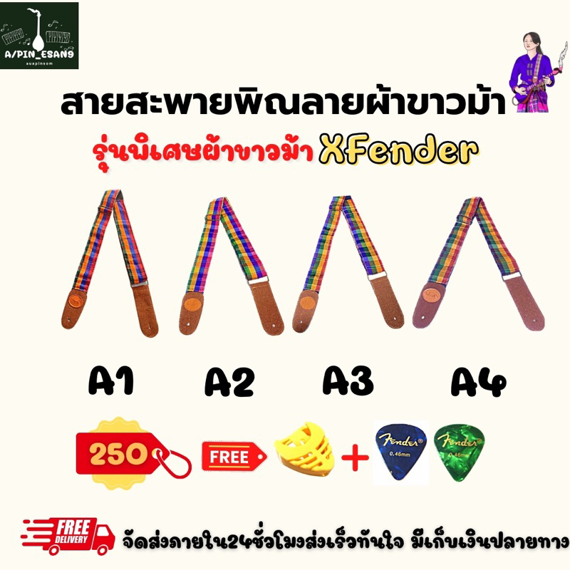 สายสะพายพิณ-กีตาร์-ลายผ้าขาวม้าสไตล์อีสาน