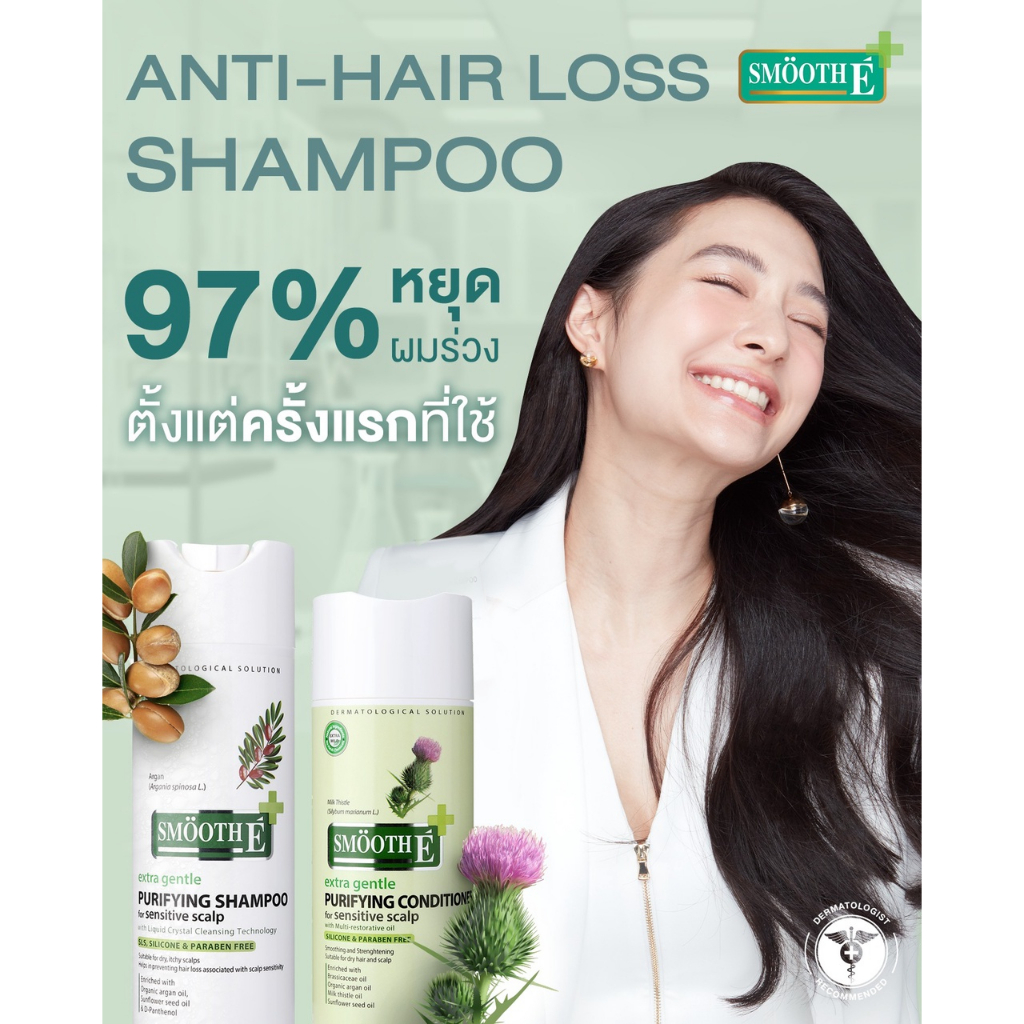 smooth-e-anti-hair-loss-conditioner-ครีมนวดสำหรับผมร่วง