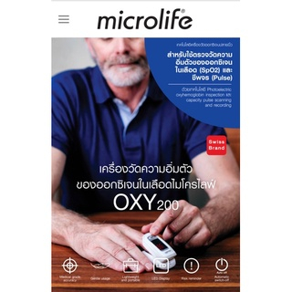 เครื่องวัดออกซิเจนปลายนิ้ว-microlife-รุ่น-oxy200-สามารถวัดค่า-ความอิ่มตัวของออกซิเจนและอัตราการเต้นของหัวใจได้