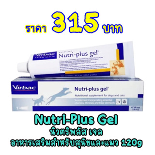 ภาพขนาดย่อของสินค้าNutri-Plus Gel นิวตริพลัส เจล อาหารเสริมสำหรับสุนัข และแมว 120g