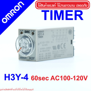 H3Y-4 60sec 100-120VAC OMRON Solid-state Timer OMRON H3Y-4 OMRON H3Y-4 60sec 110V
