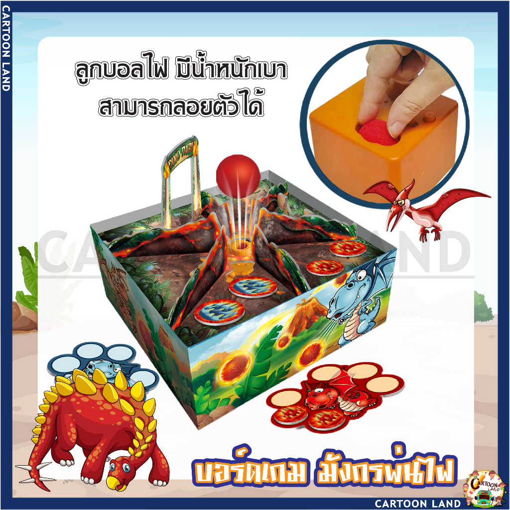 ของเล่นบอร์ดเกม-มังกรพ่นไฟ-ไดโนเสาร์-ภูเขาไฟระเบิด-blowdragon-ของเล่นสำหรับครอบครัว