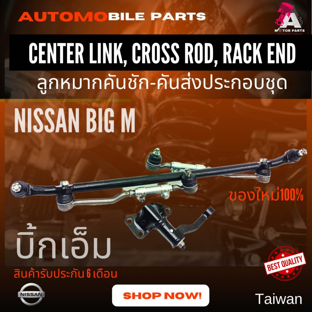 ลูกหมากคันส่งครบชุด-nissan-big-m-td25-2wd-sce-4670