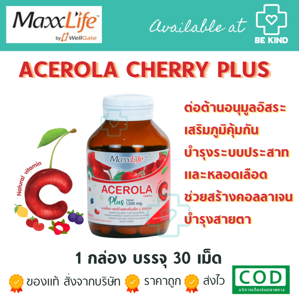 maxxlife-acerola-cherry-acerola-cherry-อะเซโรลา-เชอรี่-1300mg-30-เม็ด