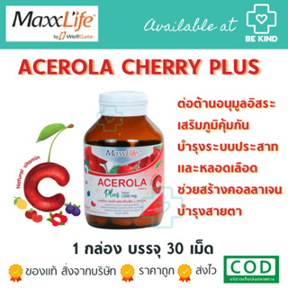 Maxxlife Acerola Cherry – Acerola Cherry อะเซโรลา เชอรี่ 1300mg. 30 เม็ด