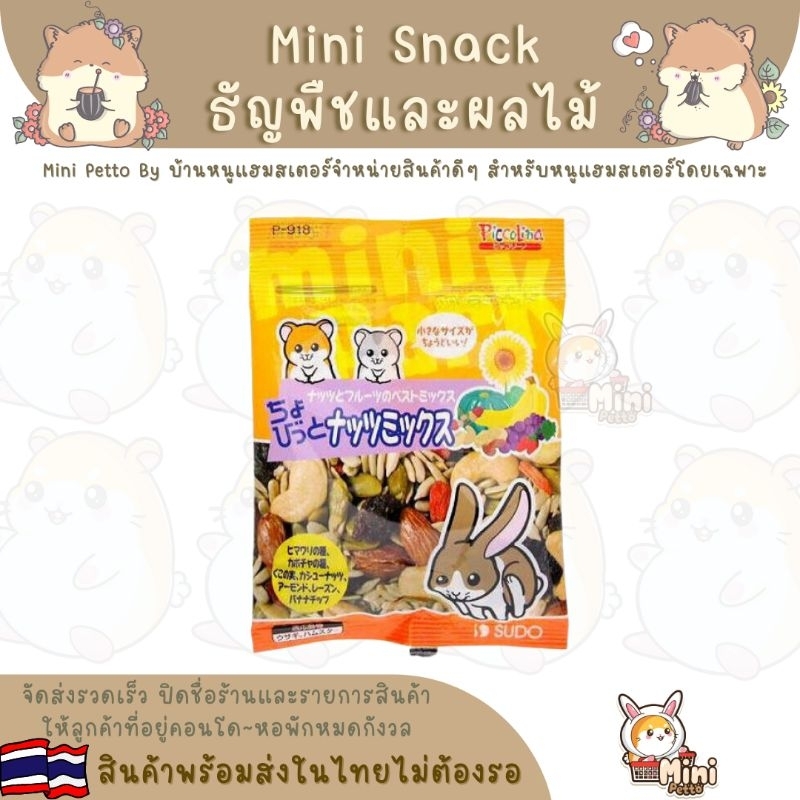 mini-snack-piccolina-japan