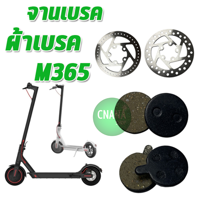 ผ้าเบรค-จานเบรค-สกู๊ตเตอร์ไฟฟ้า-จักรยานไฟฟ้า-m365-brake-disc-for-m365-m365-pro-s1และ-มินิมอเตอร์ไซด์