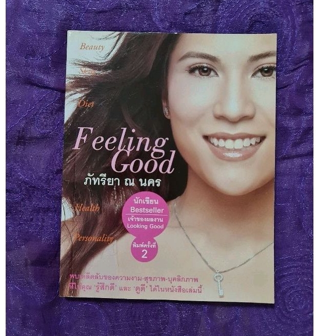 feeling-good-ภัทรียา-ณ-นคร