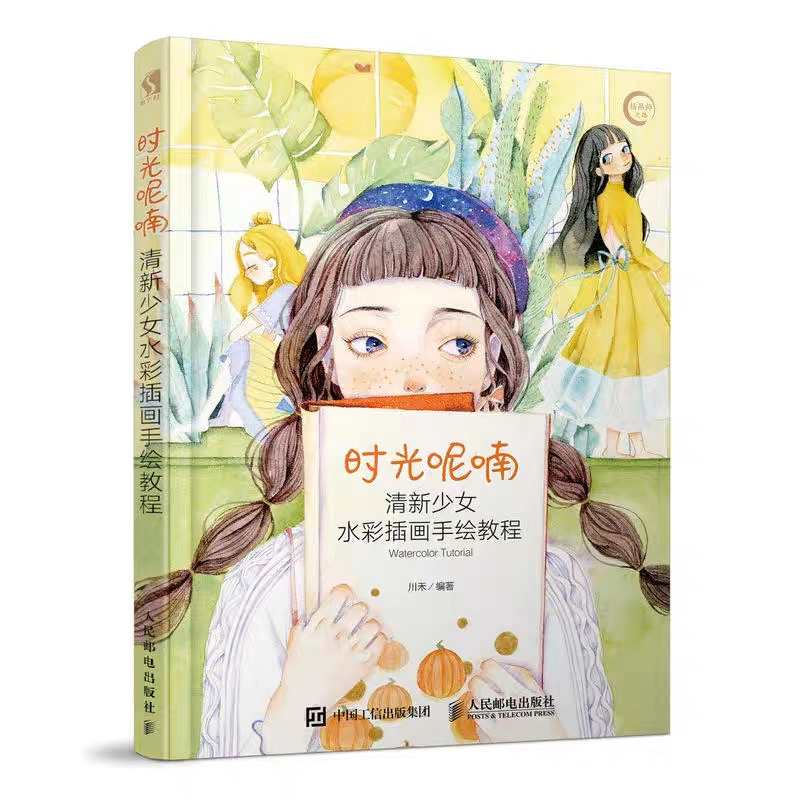 หนังสือสอนสีน้ำ-โดย-sun-ying-xie-yi-หนังสือสอนวาดตัวการ์ตูนน่ารักๆ-วาดการ์ตูน-สอนสีน้ำ-ภาพประกอบอบอุ่น-ของขวัญ-เด็กหญิง