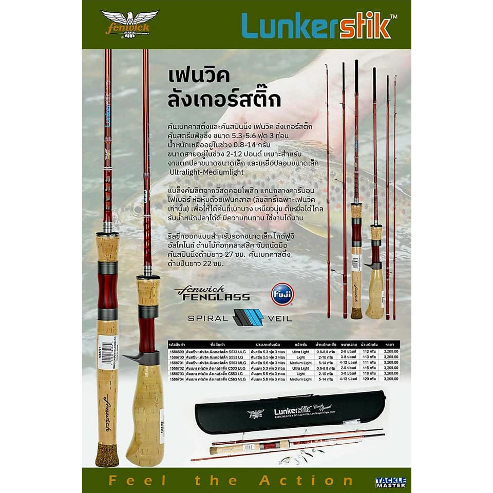 fenwick-lunker-stik-คันตีเหยื่อปลอมแนวสตรีม-ul-คันเบ็ด-เฟนวิค