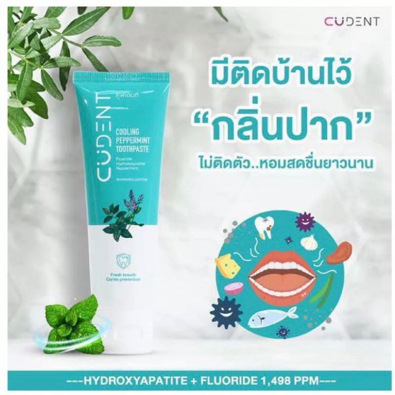 ยาสีฟันคูฬเดนท์-คูลลิ่ง-เปปเปอร์มิ้นท์-cudent-cooling-peppermint-toothpaste-1-หลอด-100กรัม