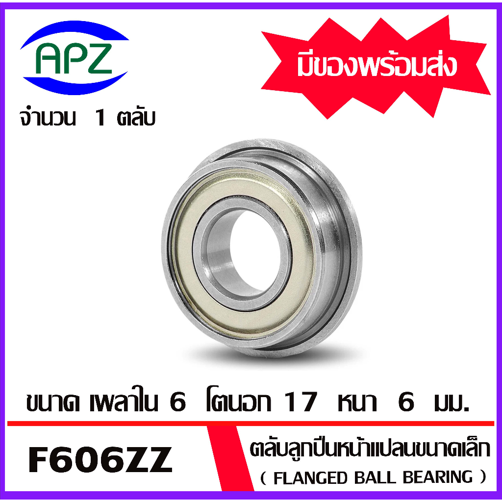 f603zz-f604zz-f605zz-f606zz-f607zz-f608zz-f609zz-ตลับลูกปืนหน้าแปลนขนาดเล็ก-ฝาเหล็ก-2-ข้าง-flanged-ball-bearing