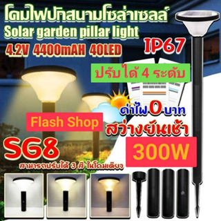 โคมไฟสนามโซล่าเซลล์300Wเปลี่ยนสีได้ 3 สี ขาว วอร์มไวท์ คูลไวท์ รุ่น SG-8 ปรับความสูงได้ 4 ระดับ มาตรฐานกันน้ำ IP67 ทนทาน