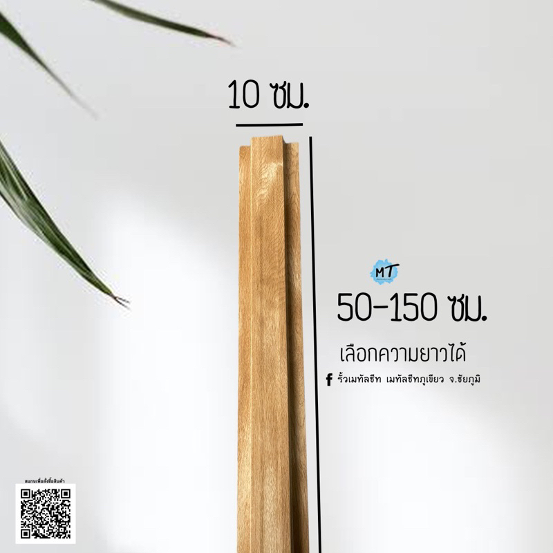 ใหม่-รั้วลายไม้ออเร้นจ์โอ๊ค-10-150cm