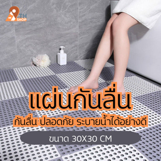 {1เซ็ท4ชิ้น}แผ่นกันลื่น ในห้องน้ำ แผ่นรองกันลื่สำหรับห้องน้ำ แผ่นปูกันลื่น  แผ่นกันลื่นในห้องน้ำและใช้งานได้อเนกประสงค์