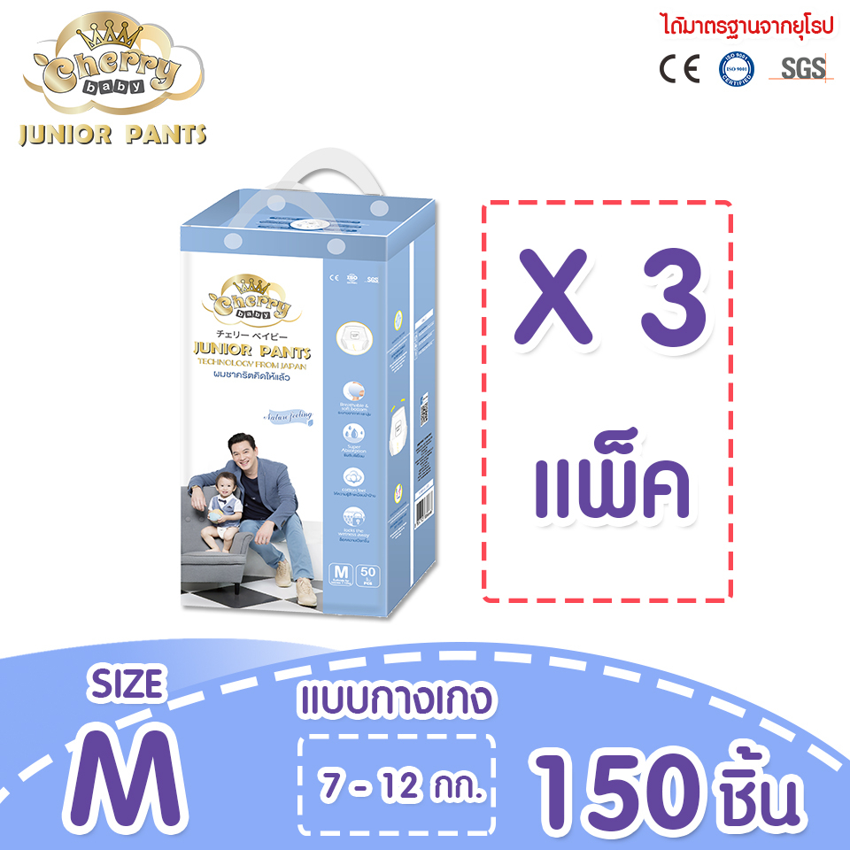 ราคาพิเศษสุด-cherry-baby-junior-pants-ยกลังใหญ่-มีจำนวนจำกัด