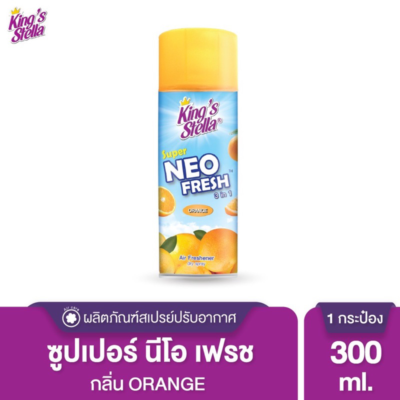 King’s Stella Super Neo Fresh สเปรย์ปรับอากาศชนิดแห้ง คิงส์สเตลล่า ...