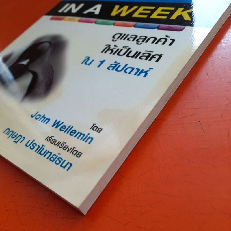 customer-care-in-a-week-ดูแลลูกค้าให้เป็นเลิศ-ใน-1-สัปดาห์