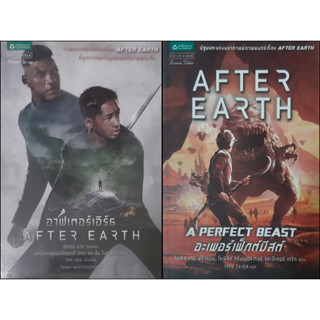 ชุด 2 เล่ม อาฟเตอร์เอิร์ธ + อะเพอร์เฟ็กต์บีสต์ (After Earth มีรอยเปื้อน)