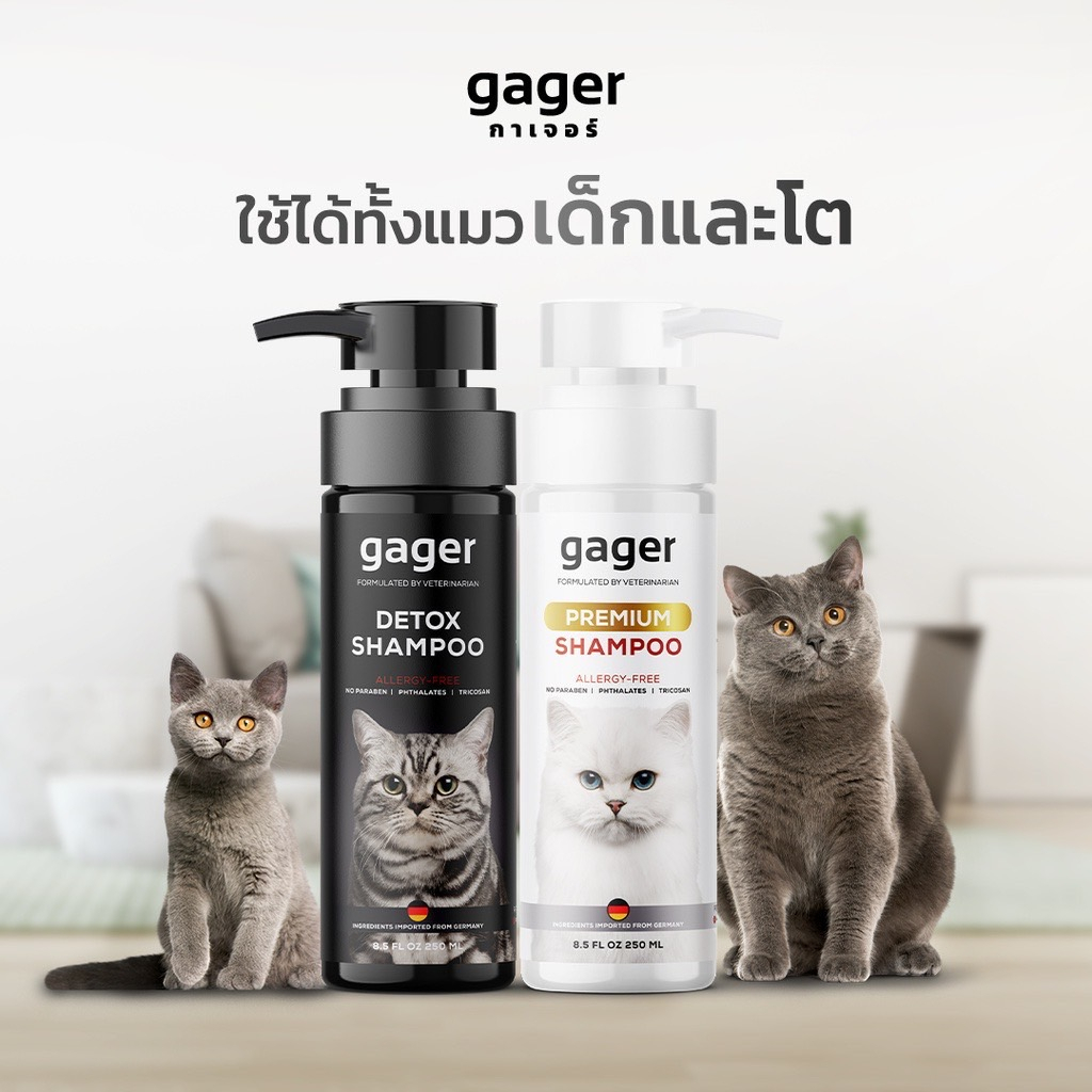 Gager (250ml.) แชมพูอาบน้ำสุนัข แชมพูอาบน้ำแมว มี2สูตร Premium และ ...